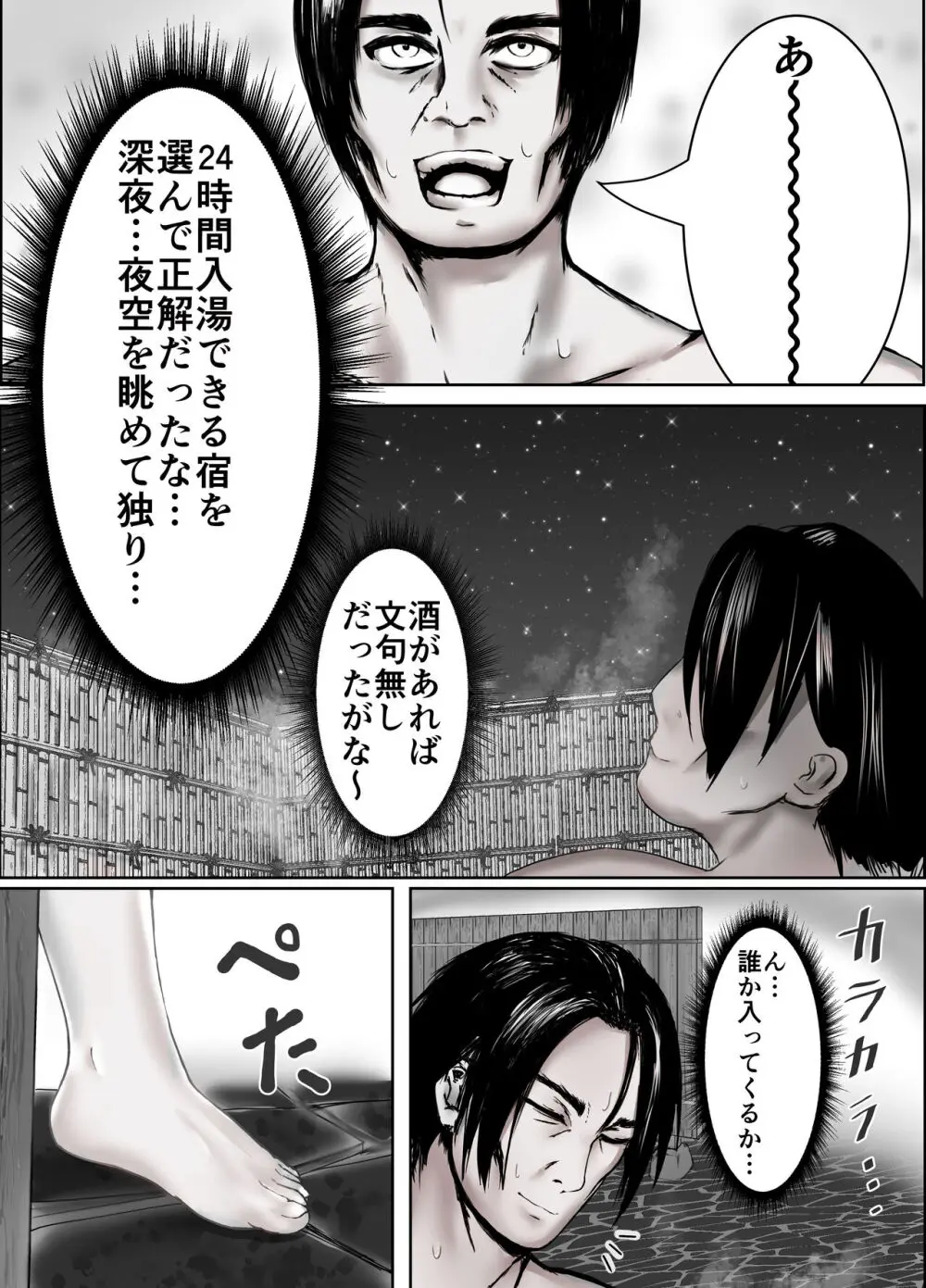 知らない巨乳少女と温泉入って入れる Page.3