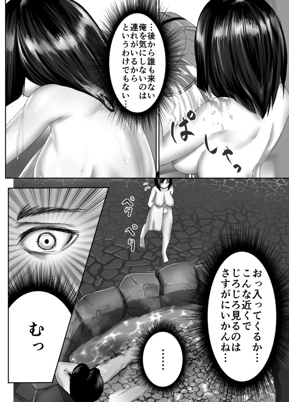知らない巨乳少女と温泉入って入れる Page.6