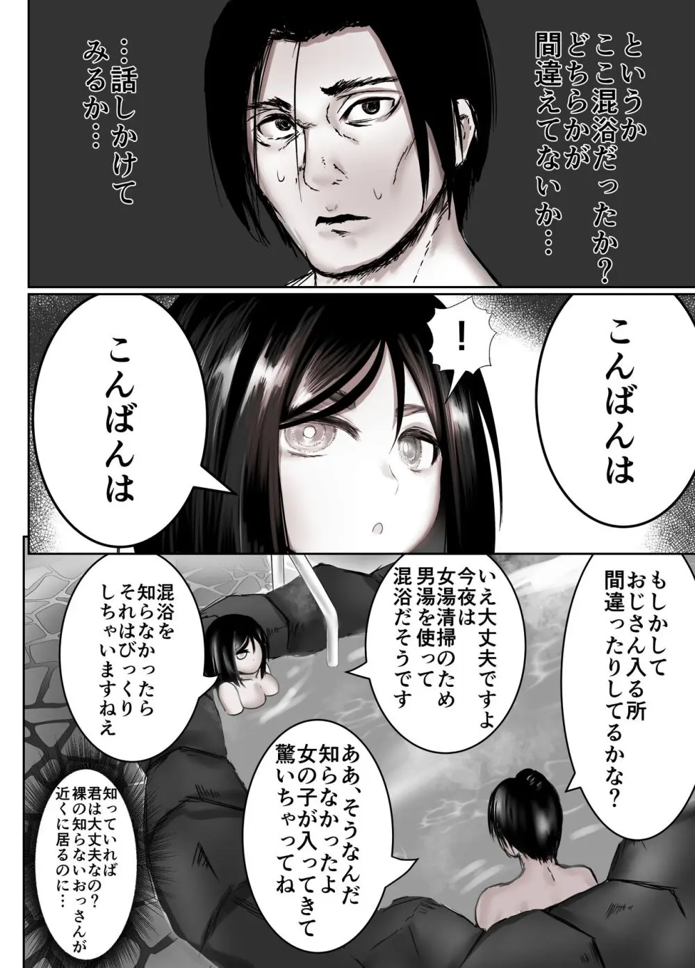 知らない巨乳少女と温泉入って入れる Page.8