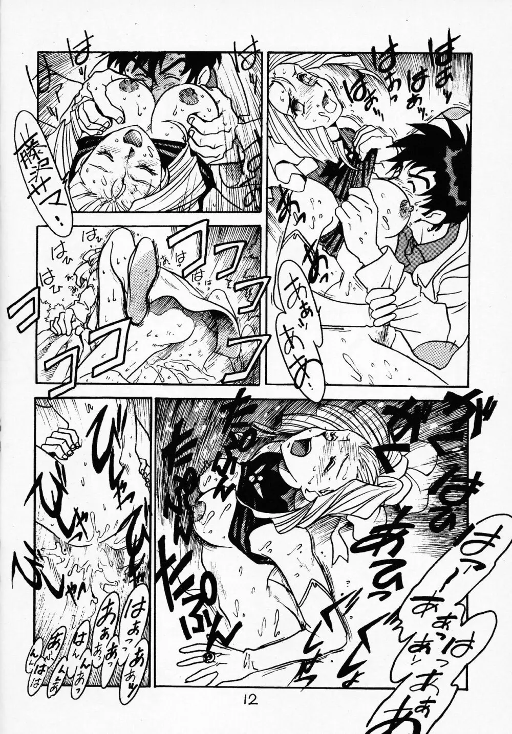 先生の本 じゅんび号 2 Page.11