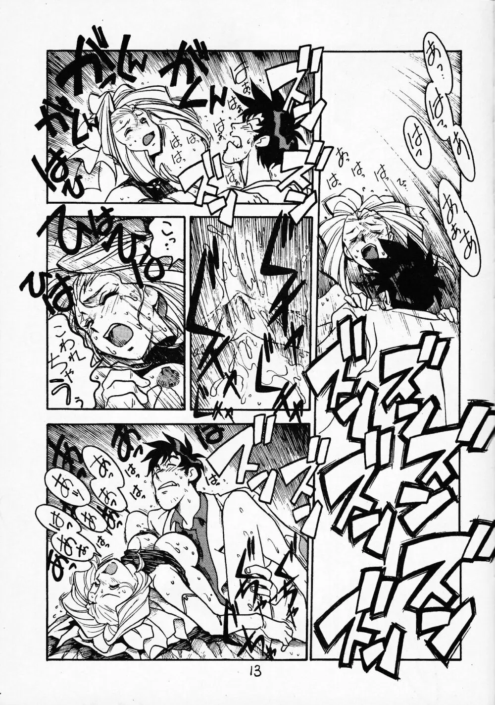 先生の本 じゅんび号 2 Page.12