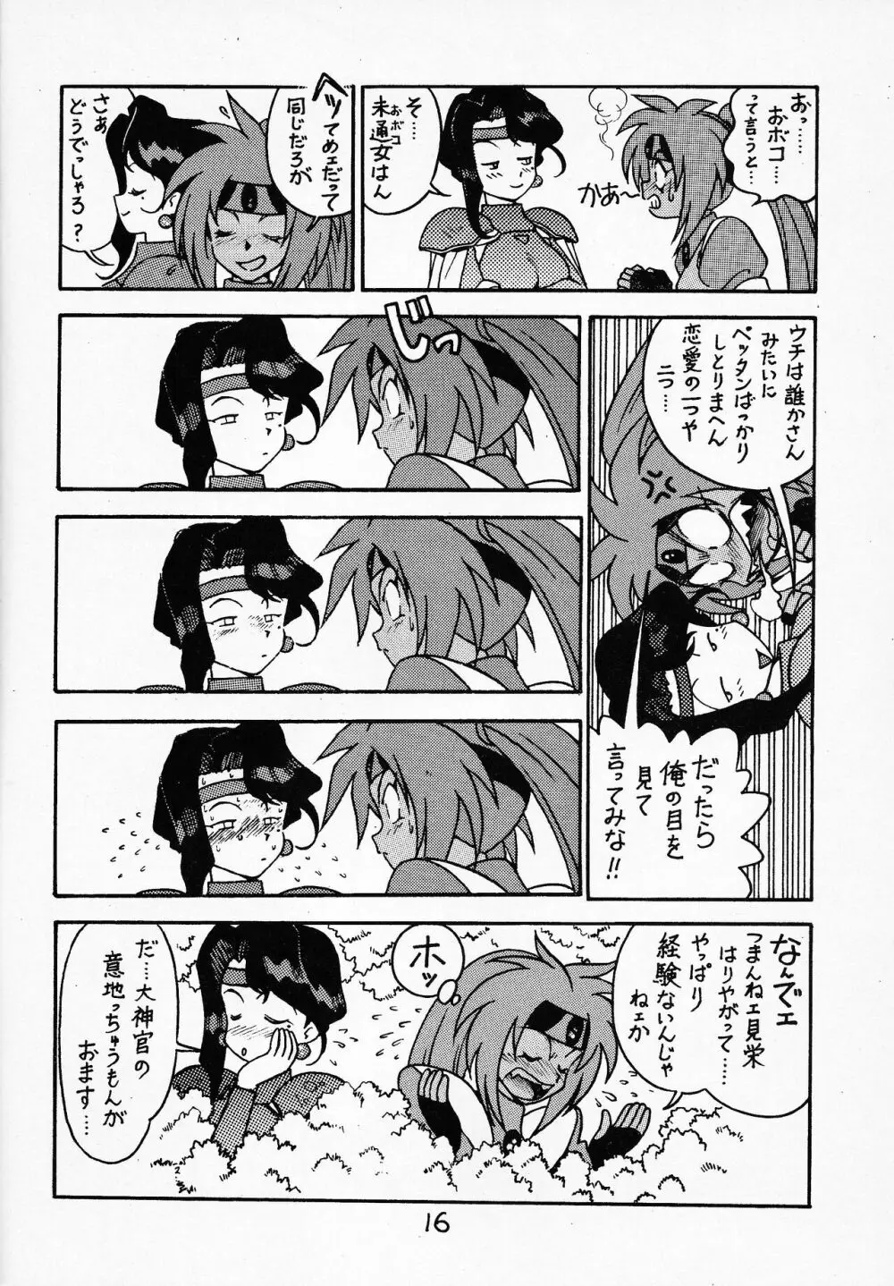 先生の本 じゅんび号 2 Page.15