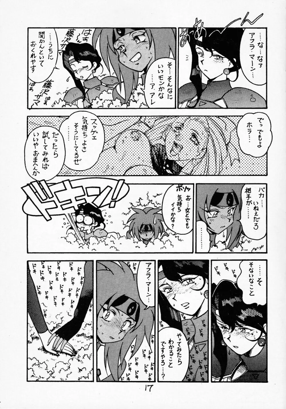 先生の本 じゅんび号 2 Page.16
