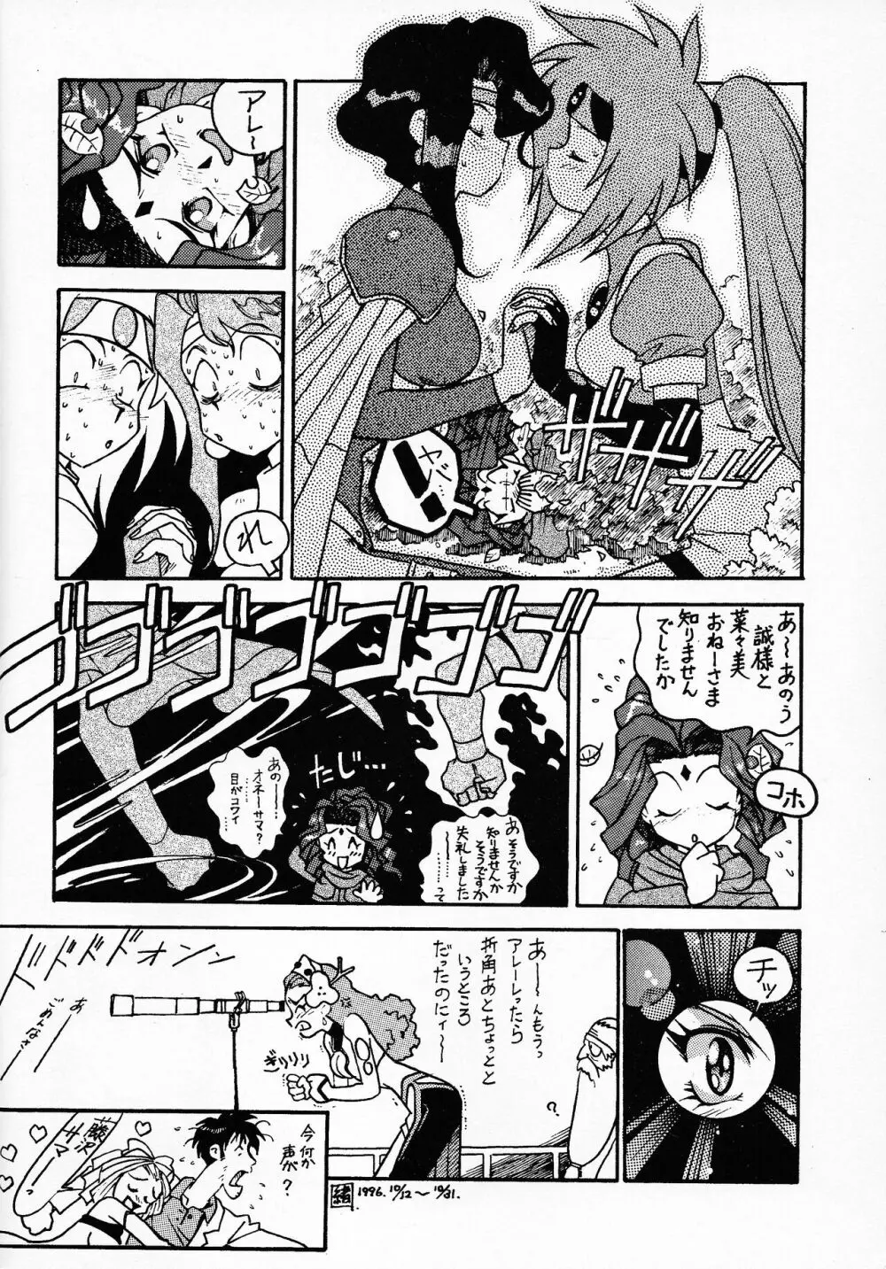 先生の本 じゅんび号 2 Page.17