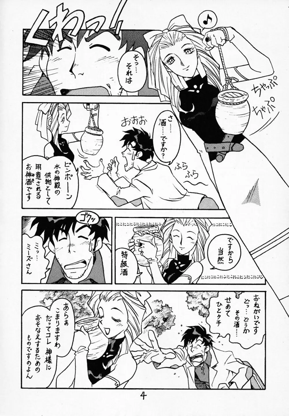 先生の本 じゅんび号 2 Page.3