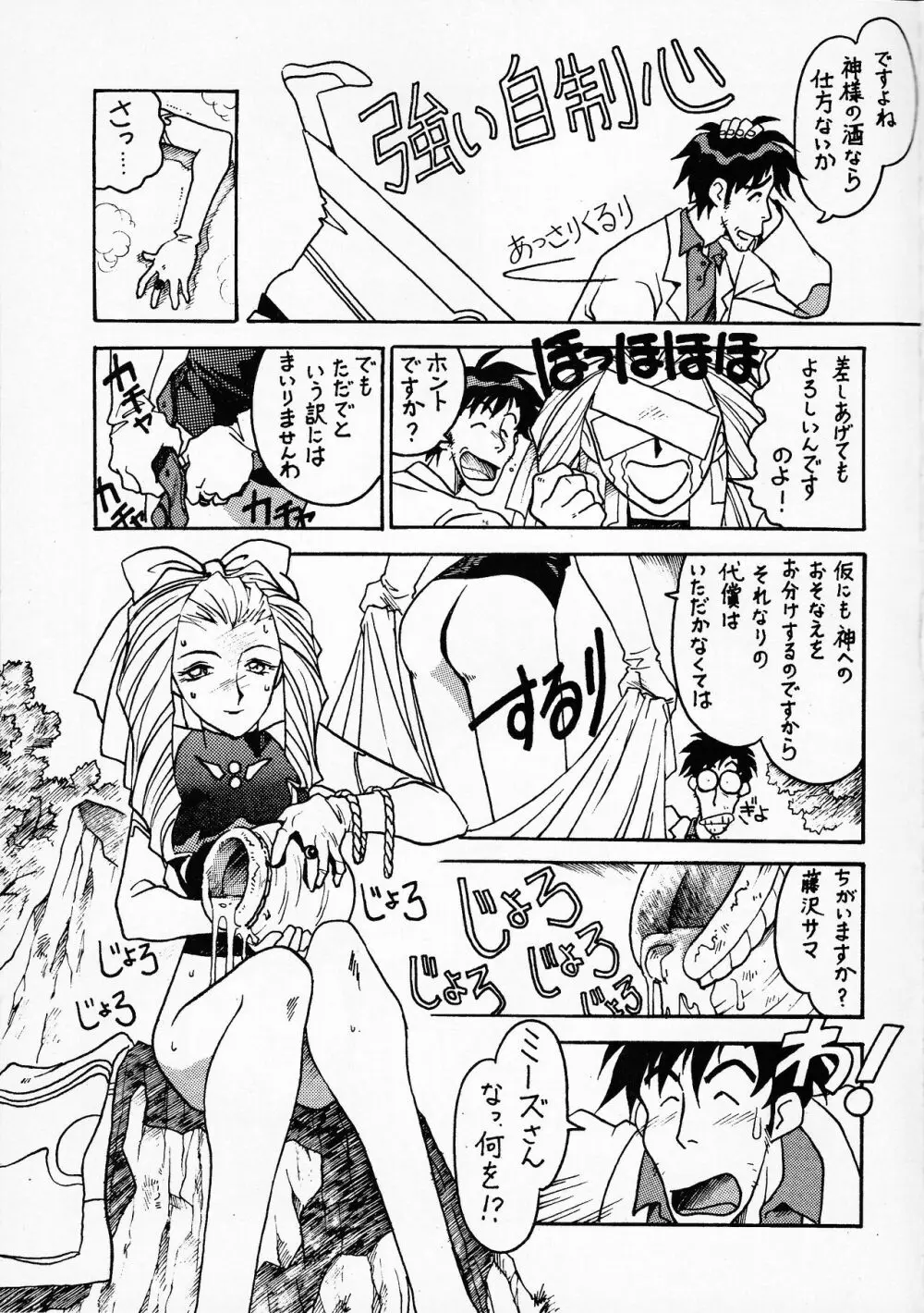 先生の本 じゅんび号 2 Page.4