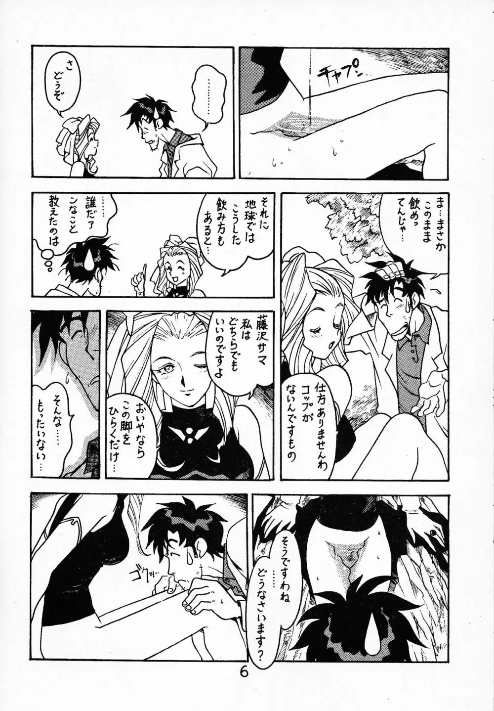 先生の本 じゅんび号 2 Page.5