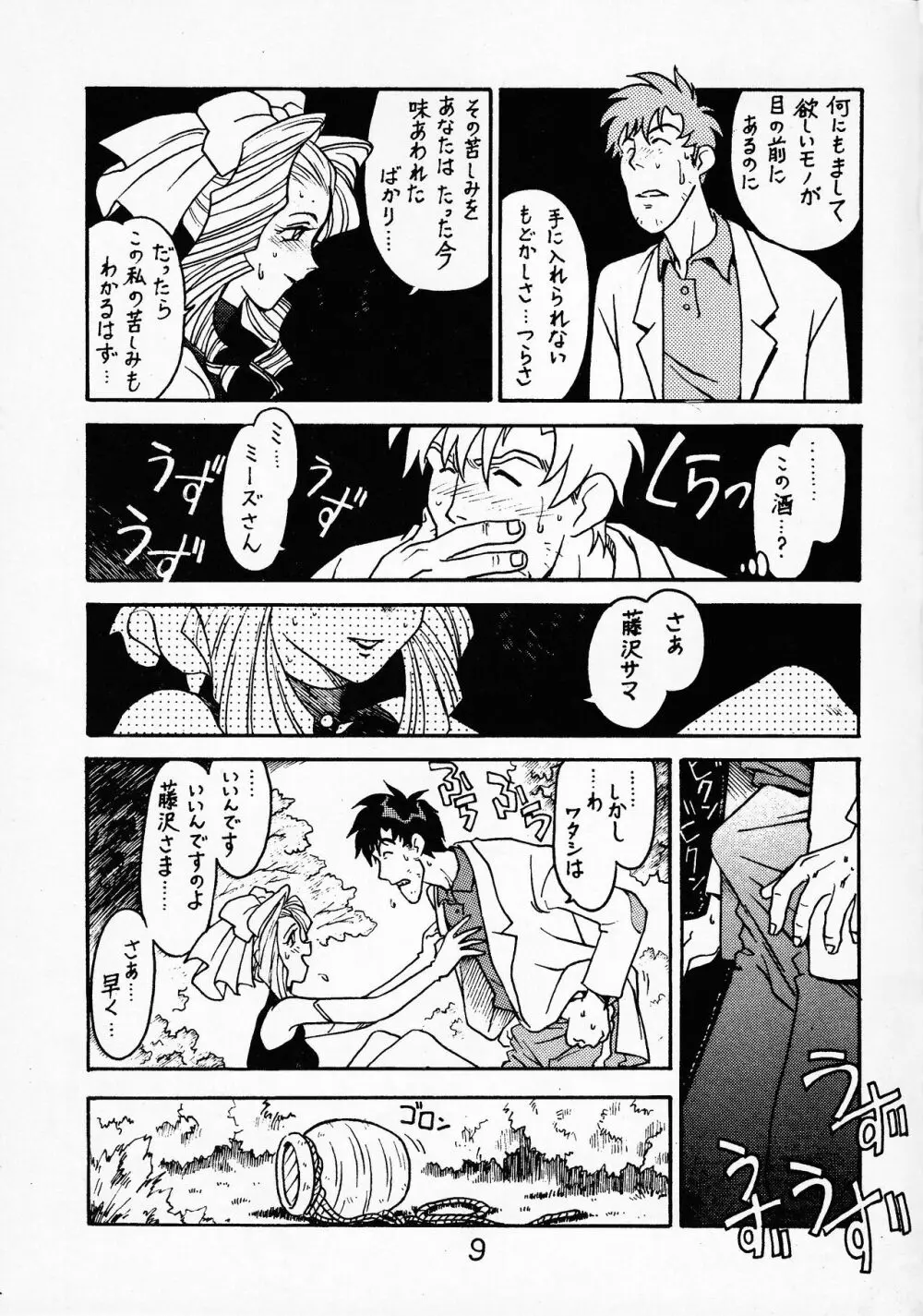 先生の本 じゅんび号 2 Page.8