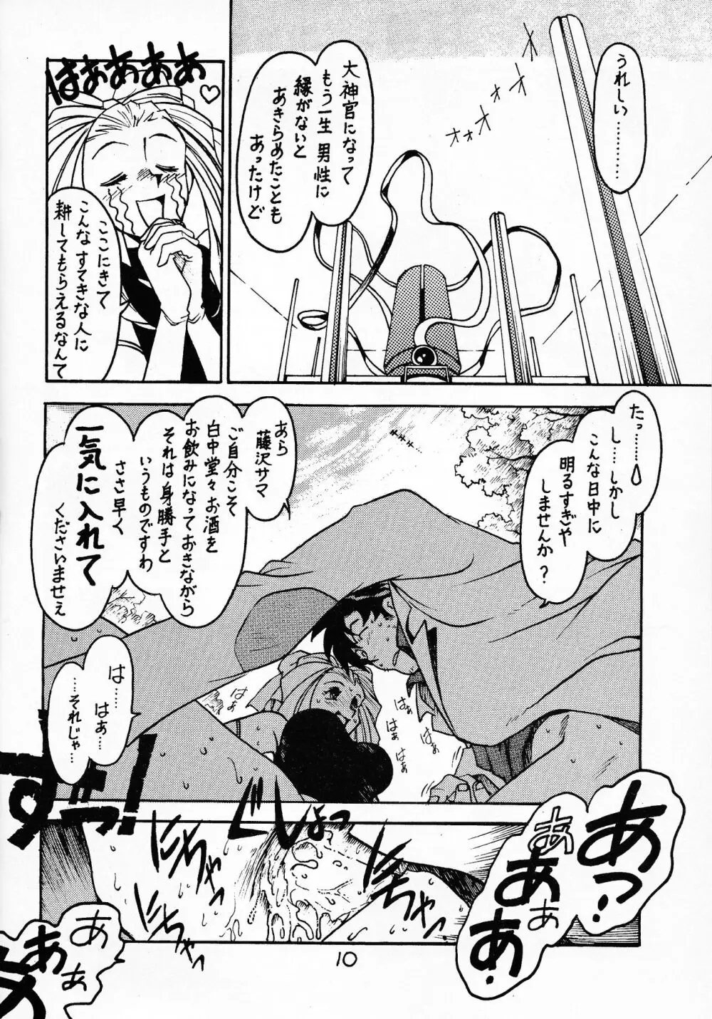 先生の本 じゅんび号 2 Page.9