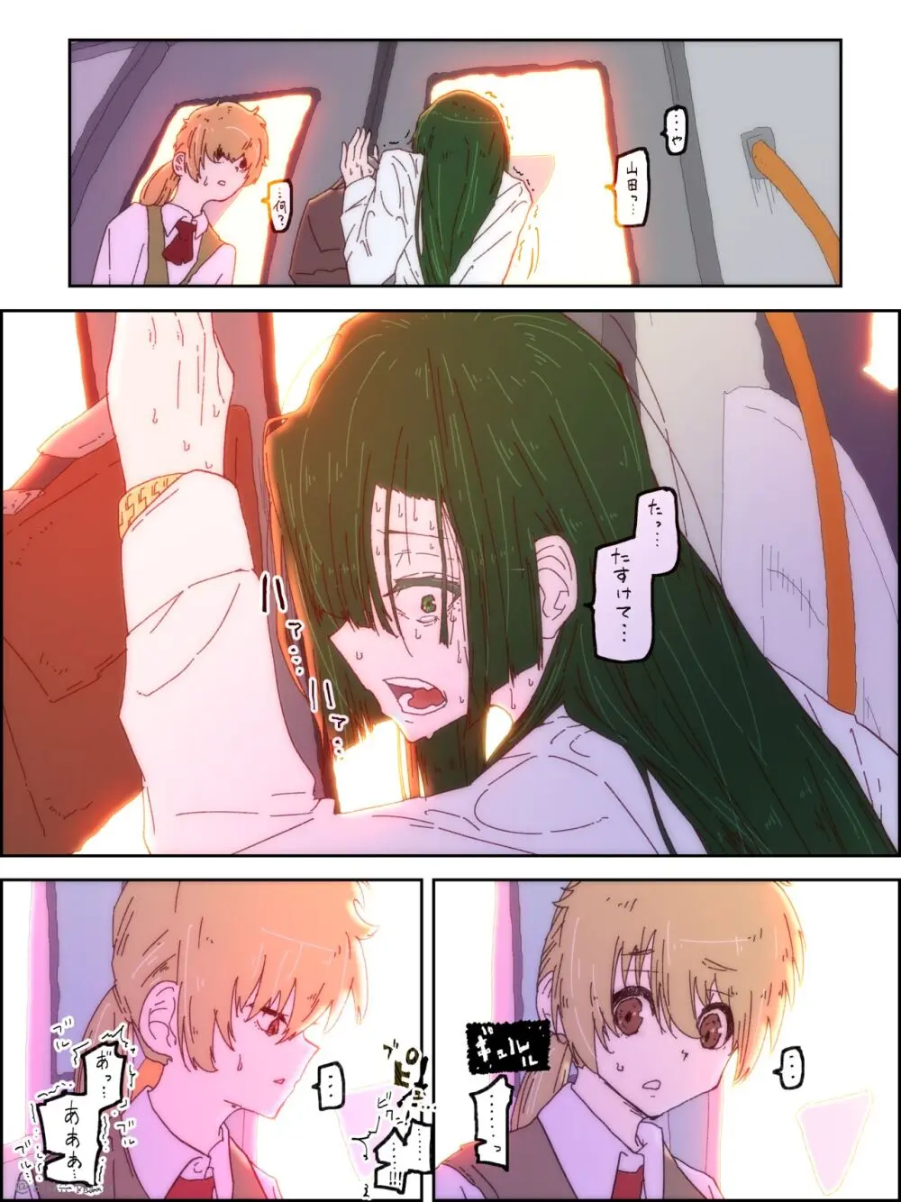 いじめっ子がいじめられっ子の前でお漏らし Page.12