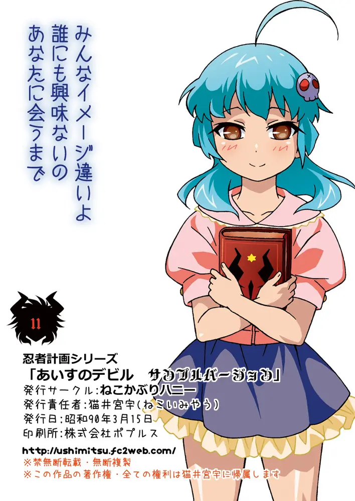 おためしあいす～「あいすのデビル」サンプルバージョン1＆2～ Page.12