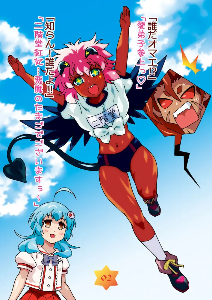 おためしあいす～「あいすのデビル」サンプルバージョン1＆2～ Page.15