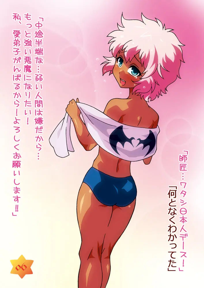 おためしあいす～「あいすのデビル」サンプルバージョン1＆2～ Page.19