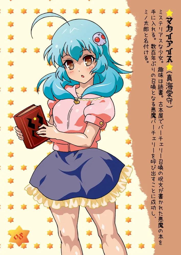 おためしあいす～「あいすのデビル」サンプルバージョン1＆2～ Page.21