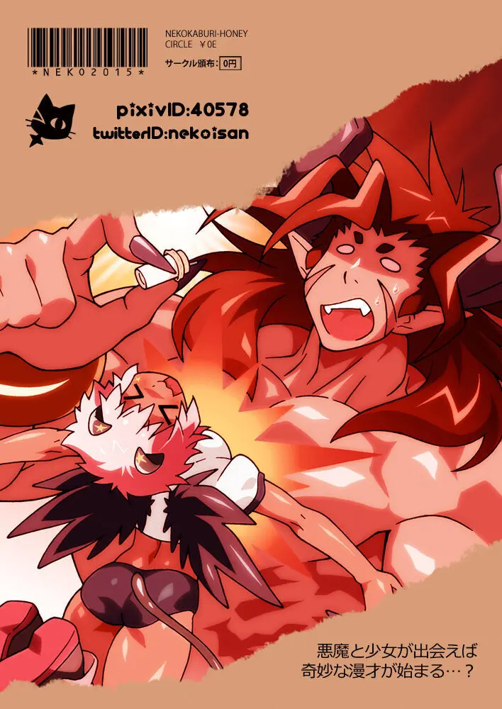 おためしあいす～「あいすのデビル」サンプルバージョン1＆2～ Page.25