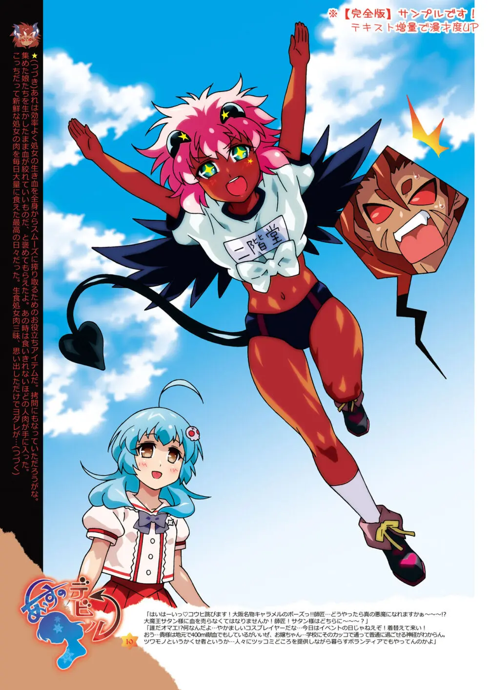 おためしあいす～「あいすのデビル」サンプルバージョン1＆2～ Page.50