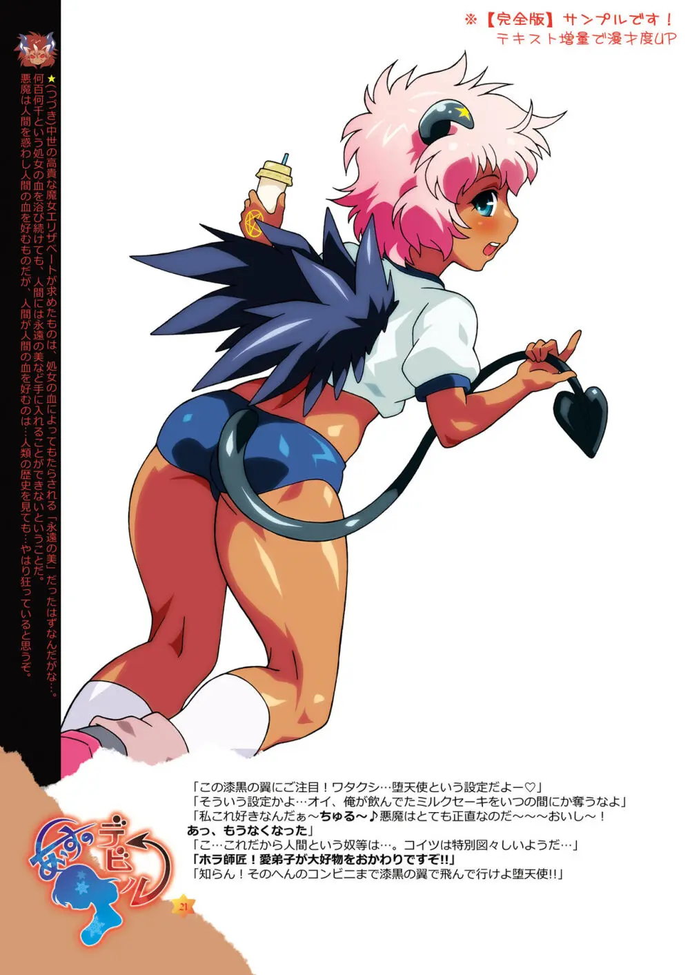 おためしあいす～「あいすのデビル」サンプルバージョン1＆2～ Page.52