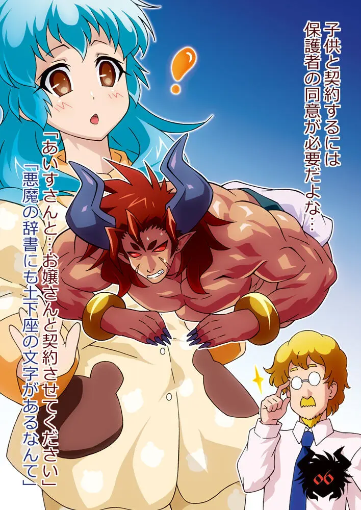 おためしあいす～「あいすのデビル」サンプルバージョン1＆2～ Page.7