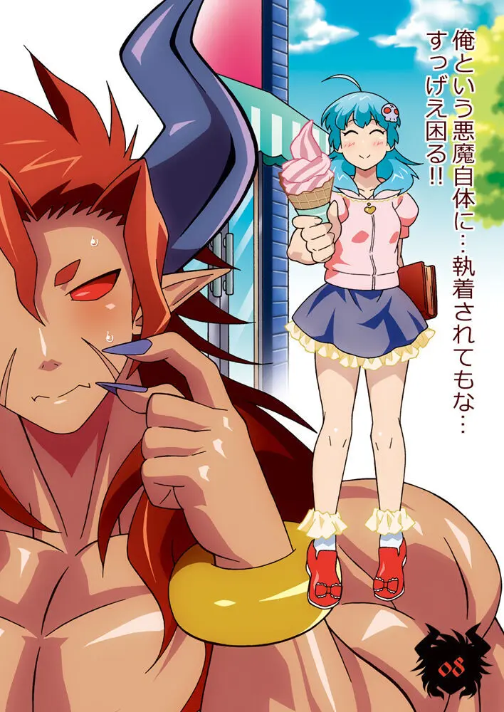 おためしあいす～「あいすのデビル」サンプルバージョン1＆2～ Page.9