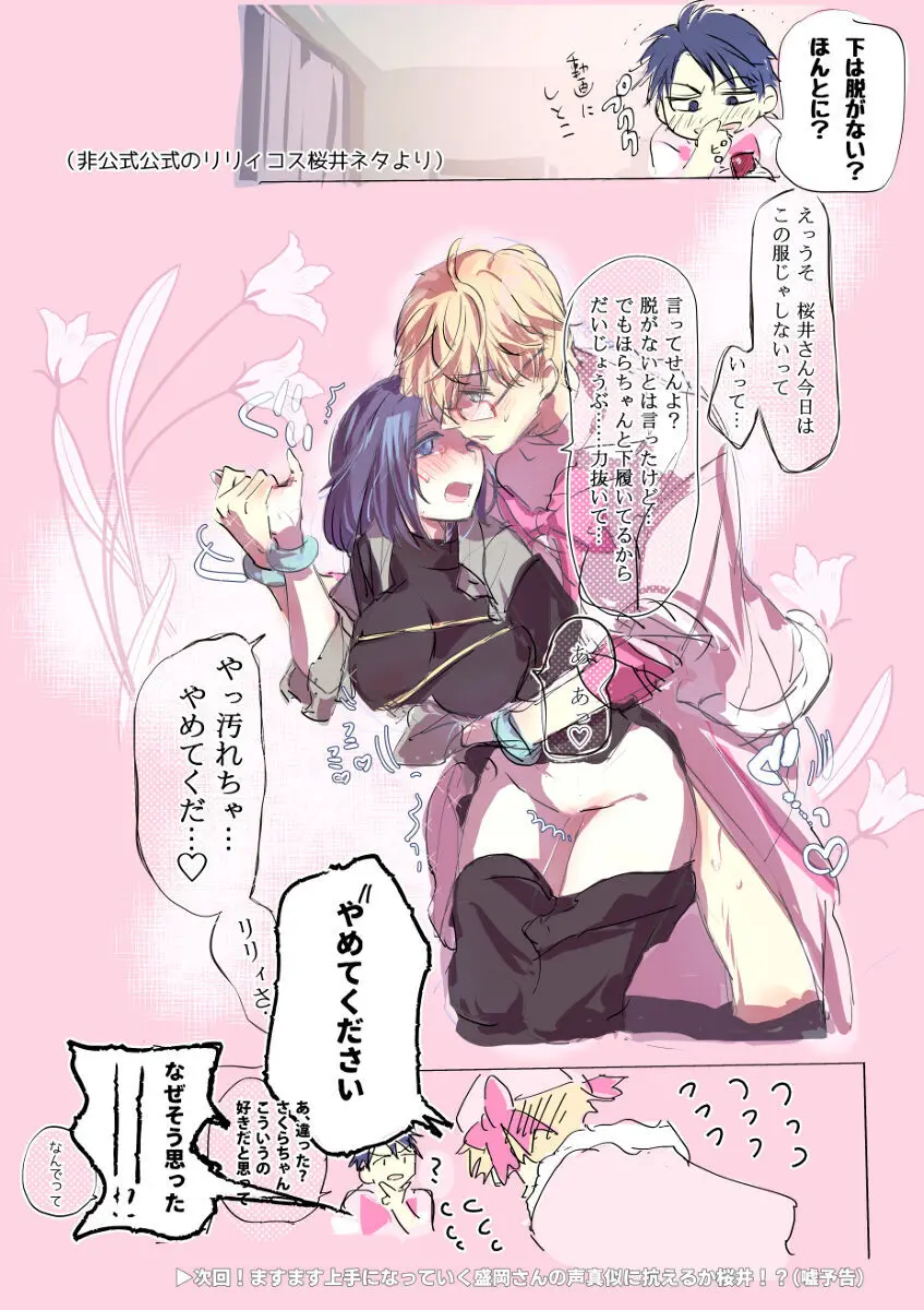R 18 Sakuramori tsumeawase ② Page.13