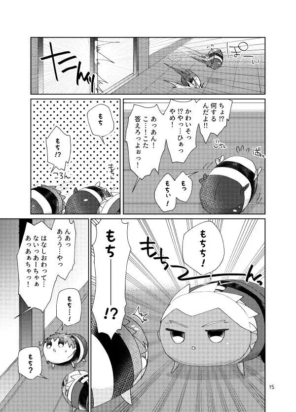 もちしろは衛宮士郎の使い魔である Page.13