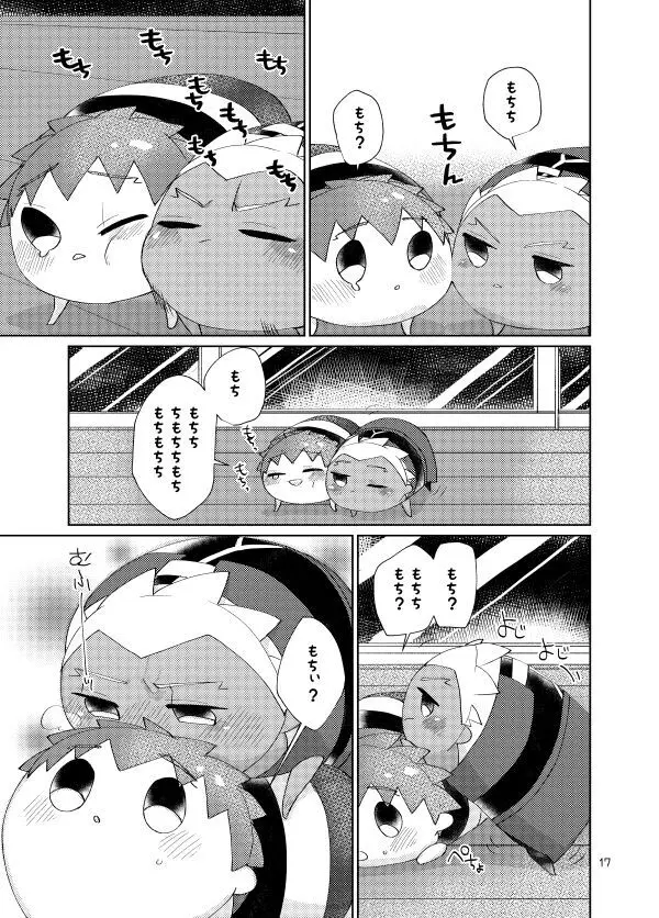 もちしろは衛宮士郎の使い魔である Page.15