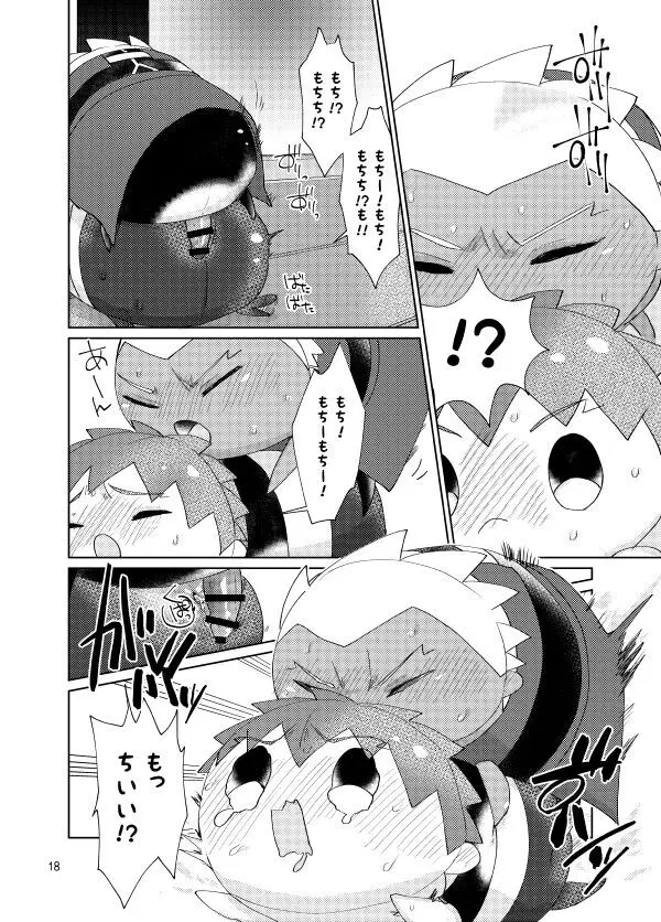 もちしろは衛宮士郎の使い魔である Page.16