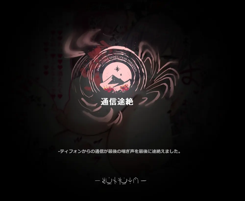 サーミ探索：通信途絶 Page.3