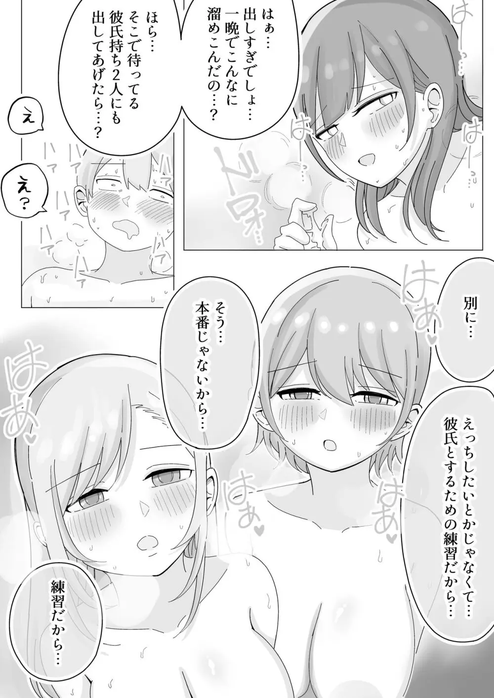 修学旅行の温泉で中出しハーレムえっち Page.23