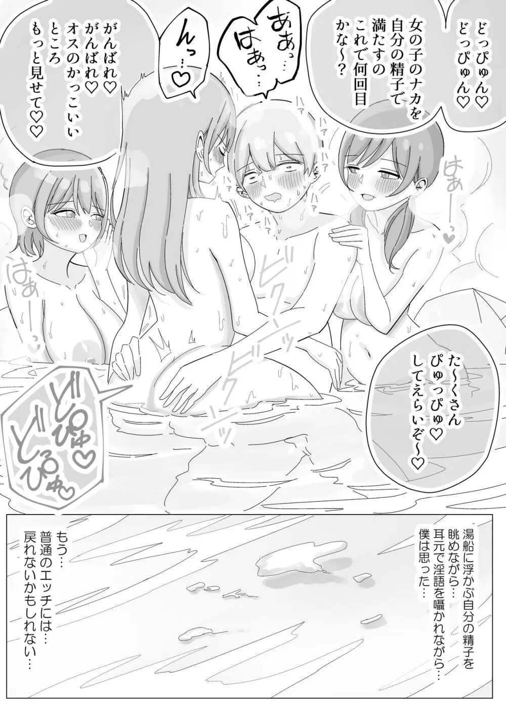 修学旅行の温泉で中出しハーレムえっち Page.26