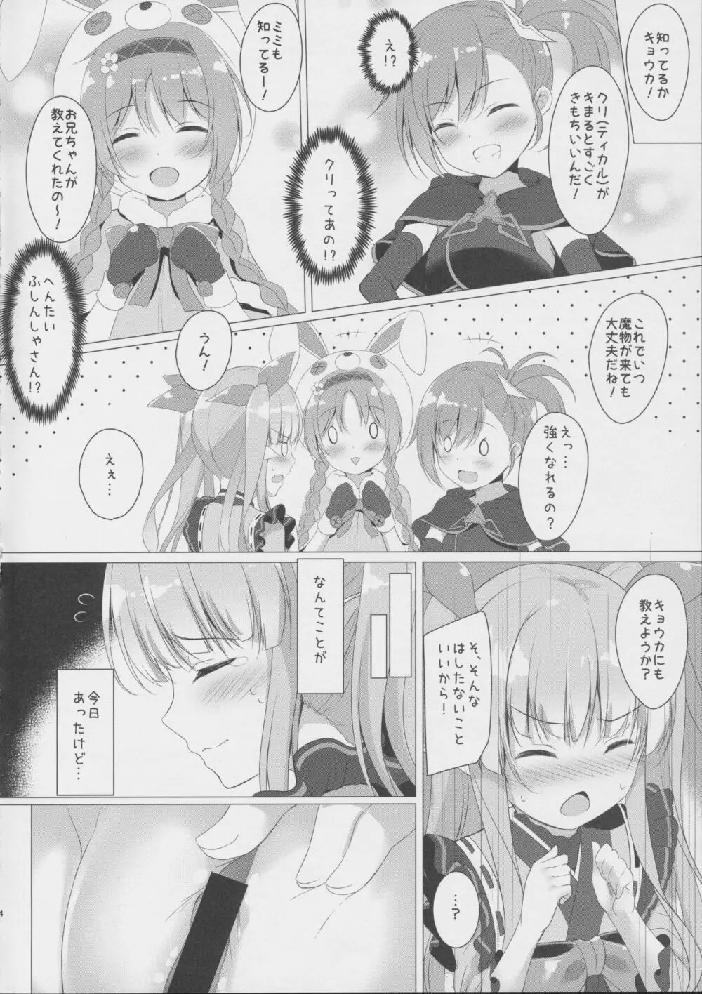キョウカちゃんのクリ特訓…!? Page.3