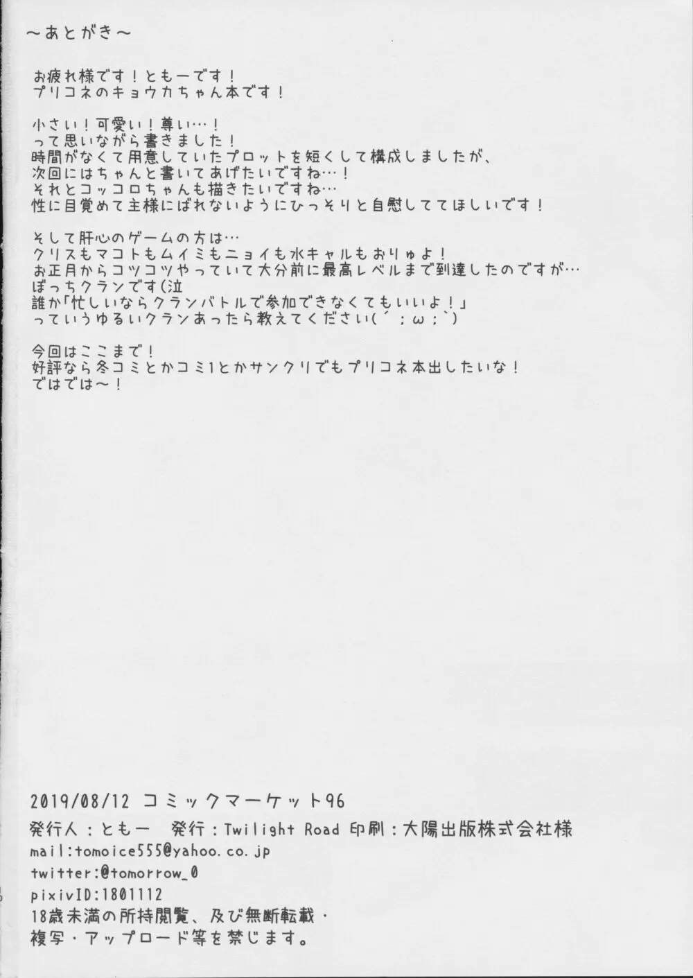 キョウカちゃんのクリ特訓…!? Page.9