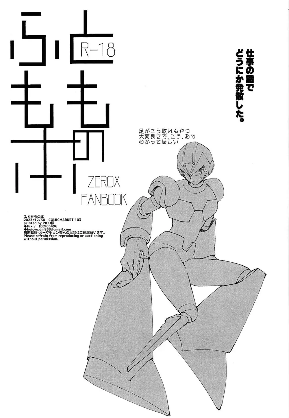 ふとももの本 Page.17