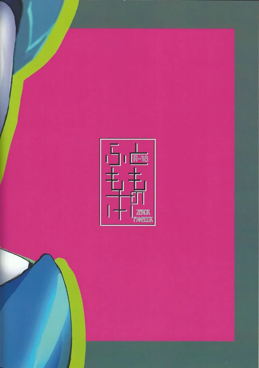 ふとももの本 Page.18