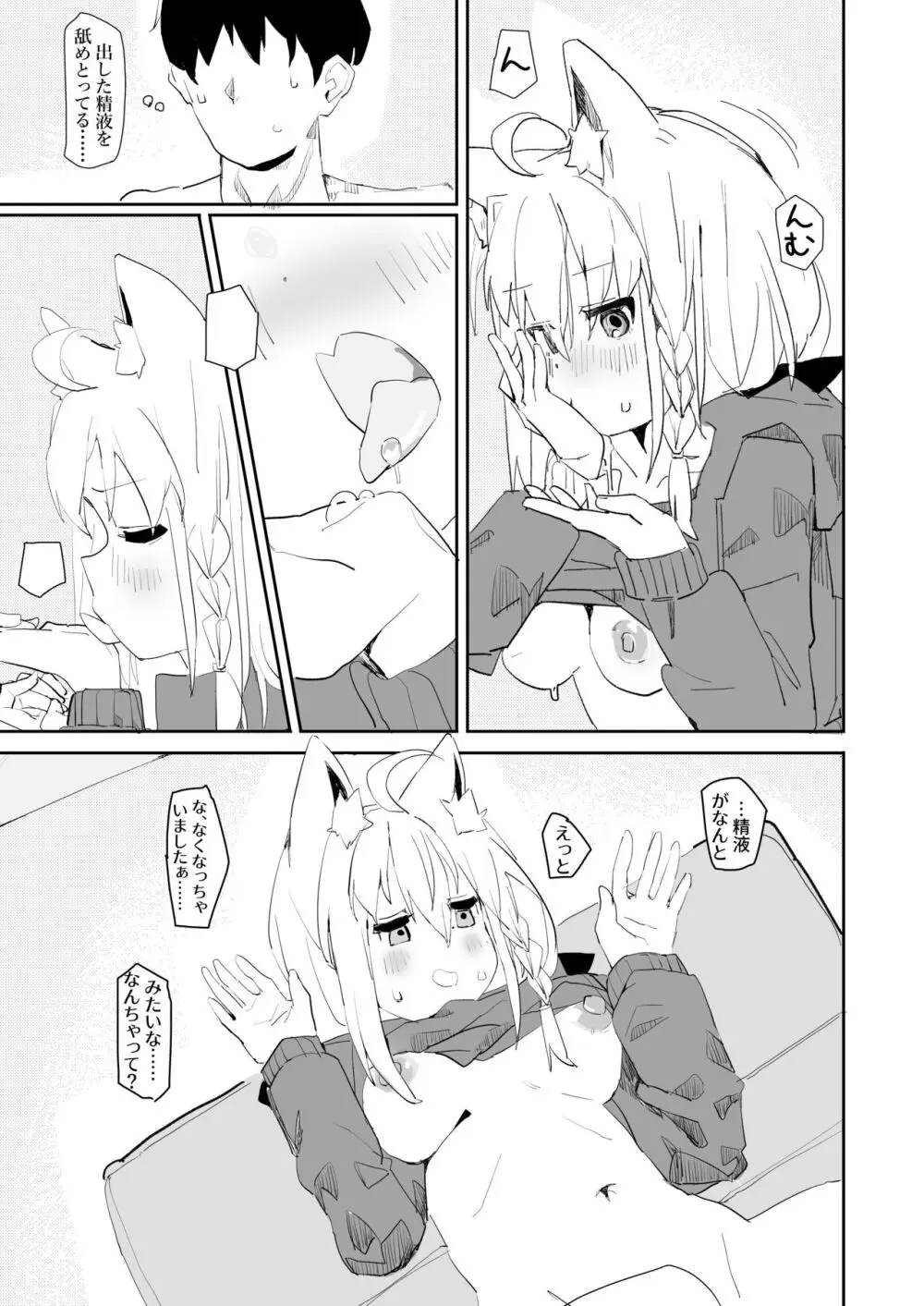 同棲白上概念 Page.16