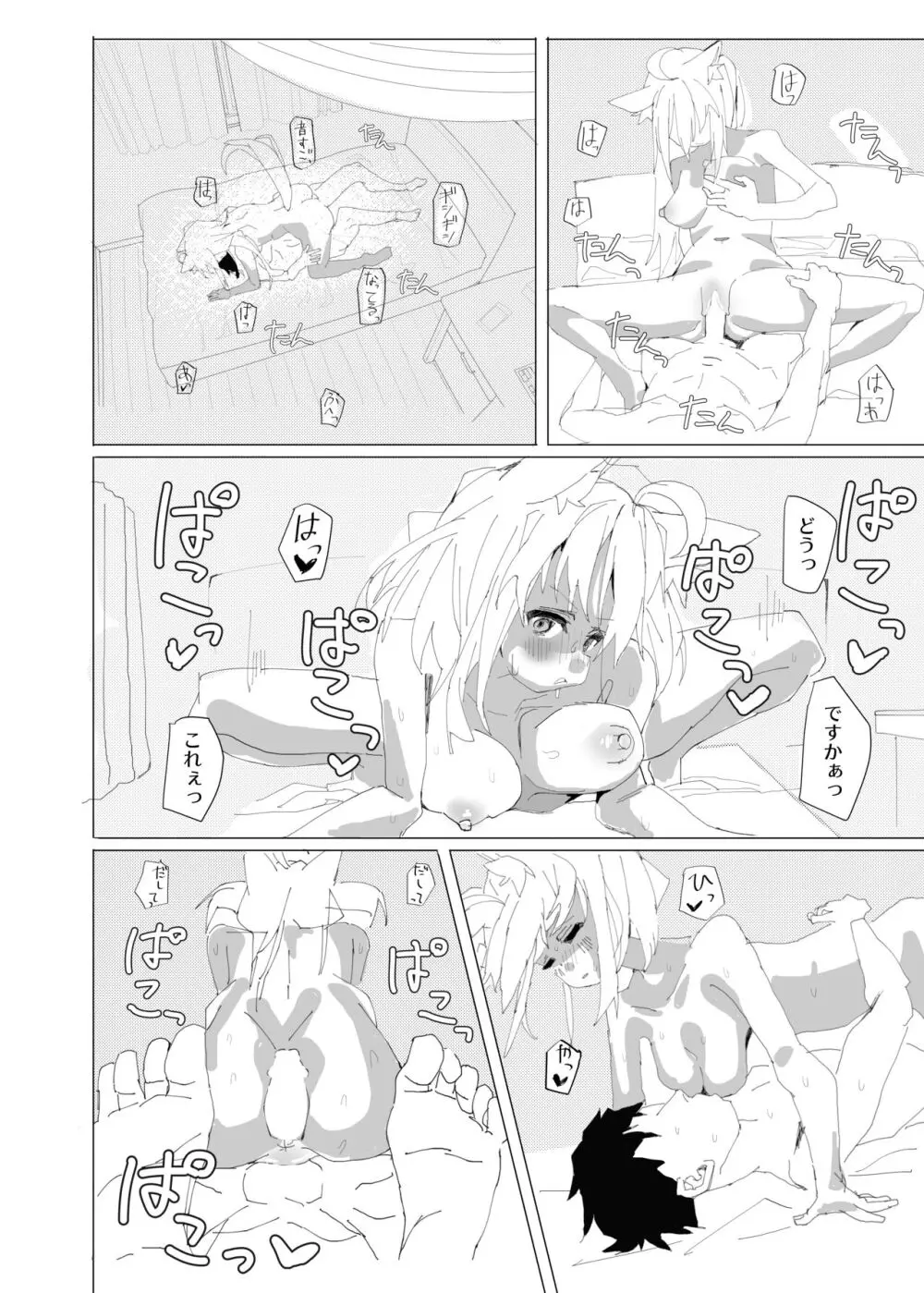 同棲白上概念 Page.28