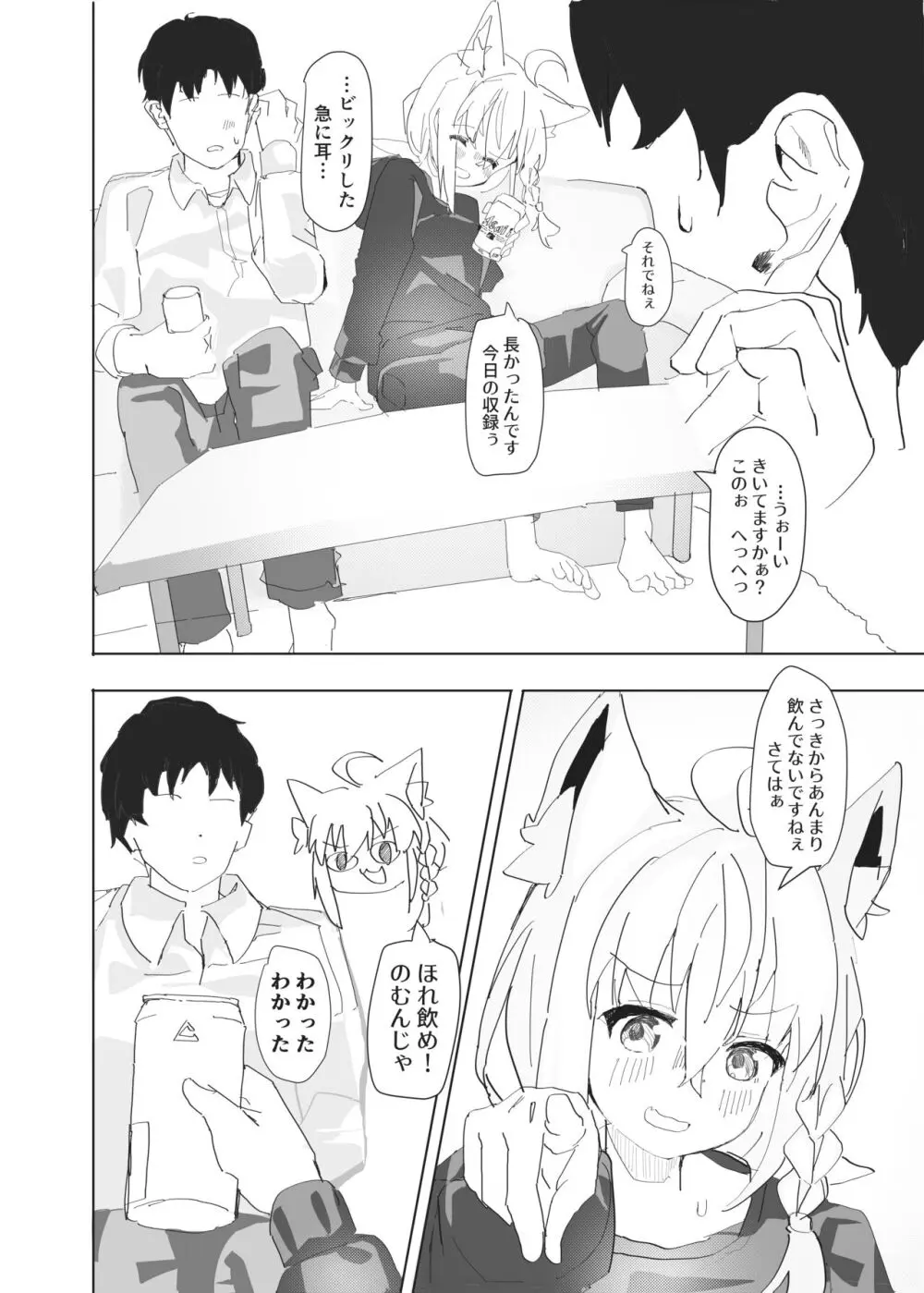 同棲白上概念 Page.3