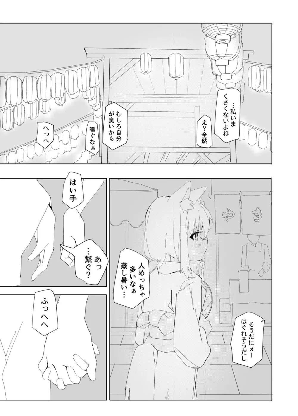 同棲白上概念 Page.39