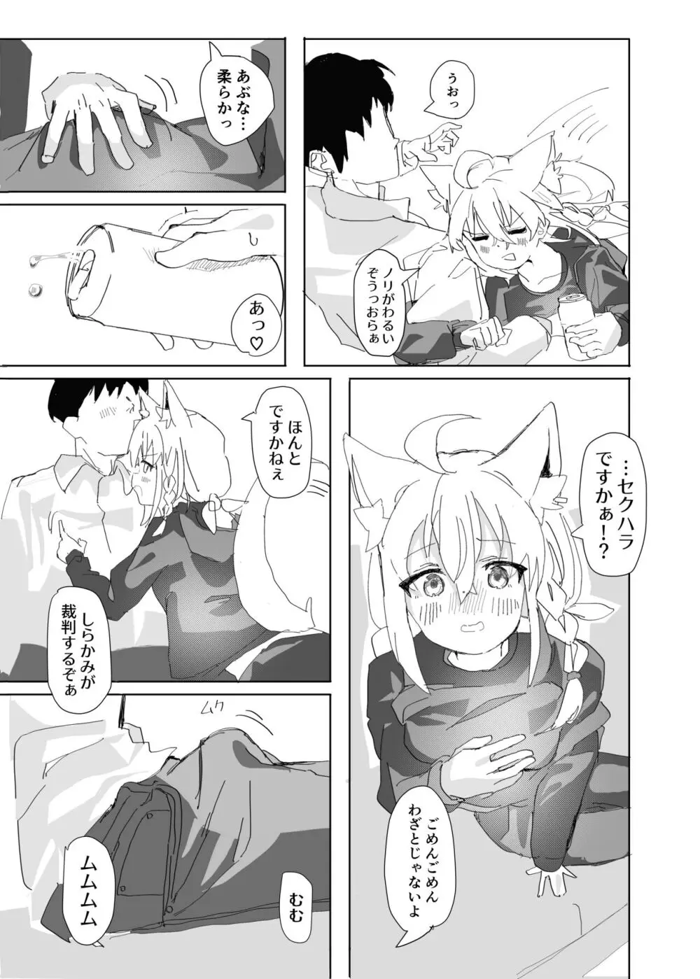 同棲白上概念 Page.4
