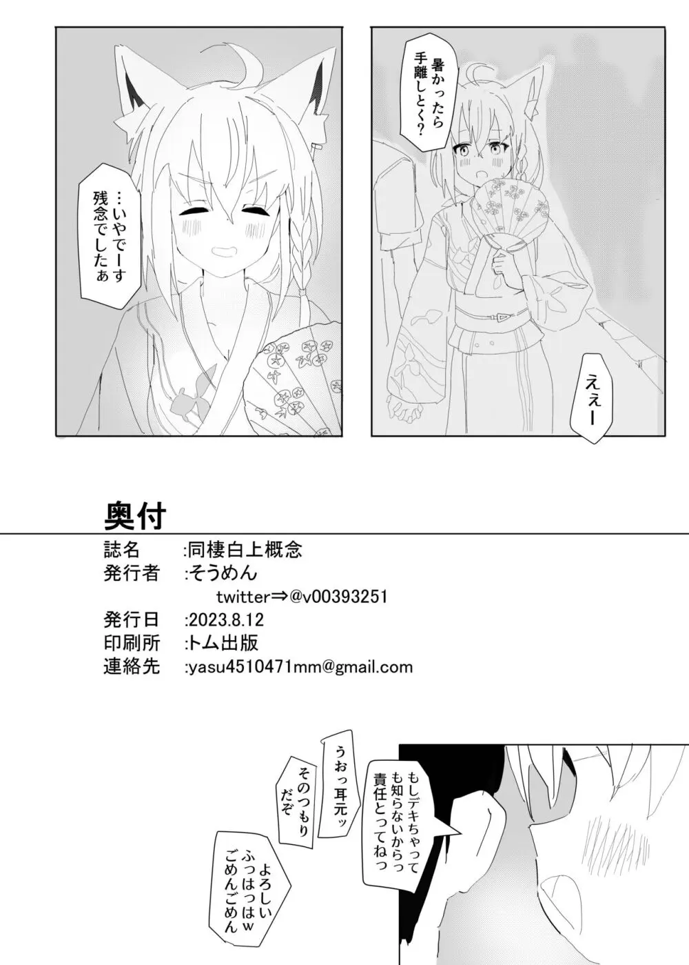 同棲白上概念 Page.40