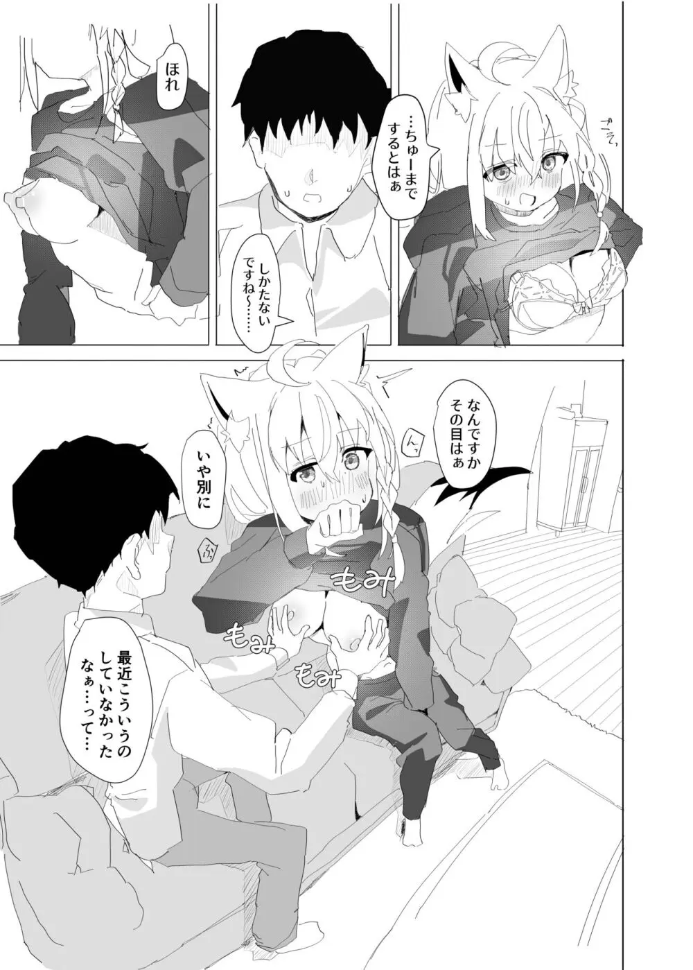 同棲白上概念 Page.6