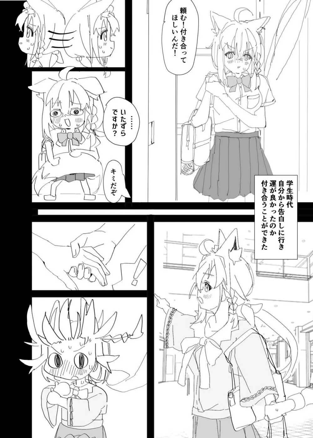 同棲白上概念 Page.7