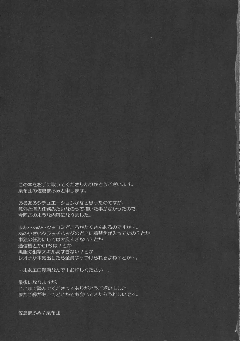 nymphomania 11 EXTRA MISSION Page.28