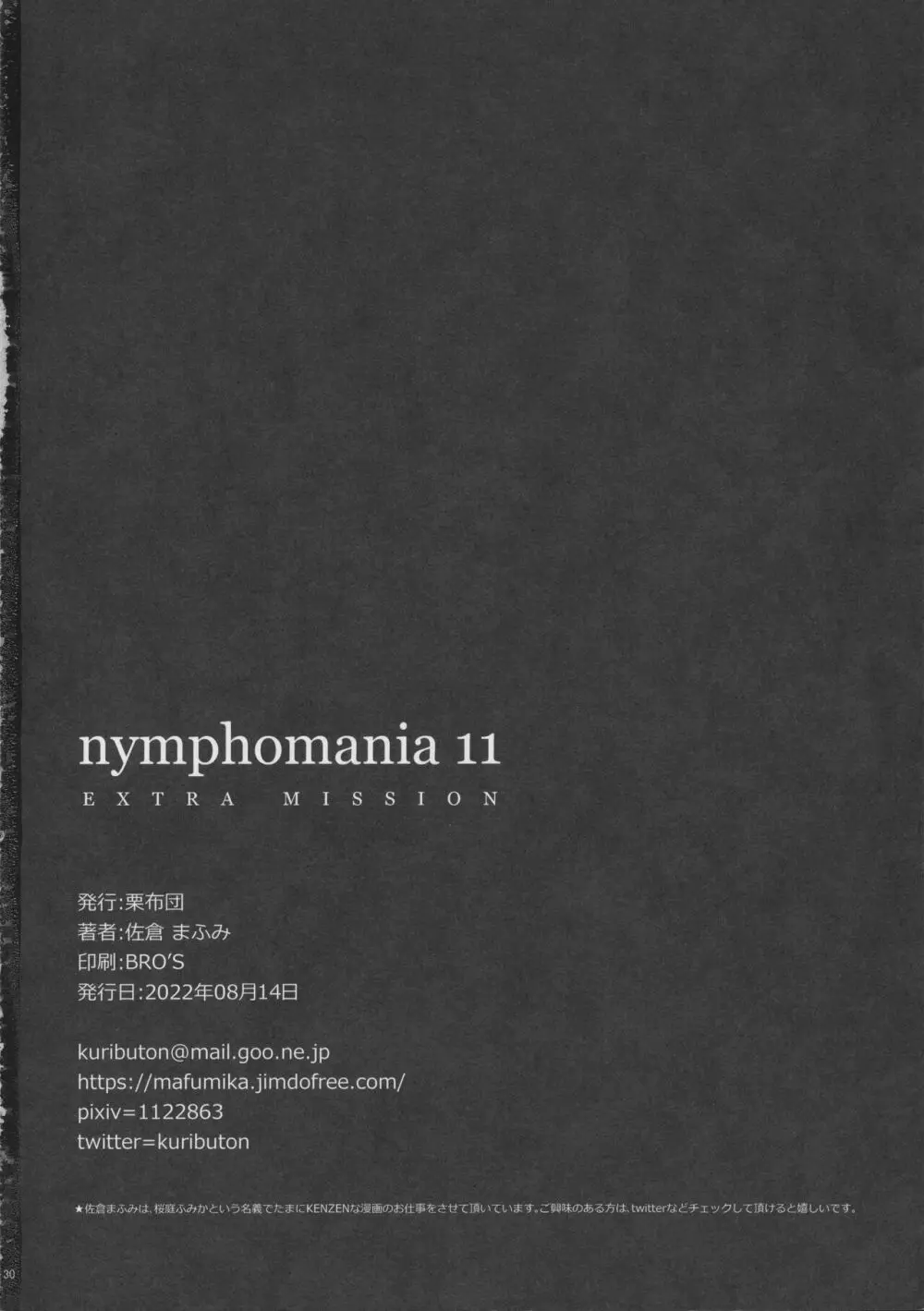 nymphomania 11 EXTRA MISSION Page.29