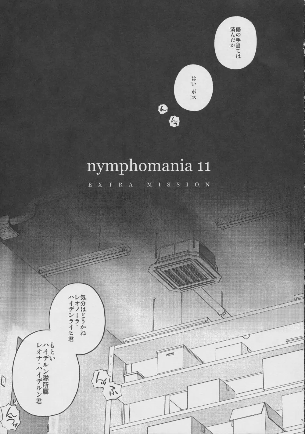 nymphomania 11 EXTRA MISSION Page.6