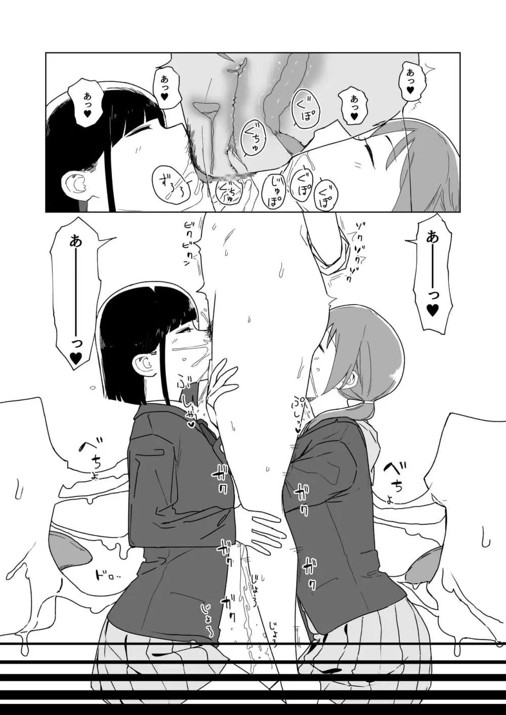コイツの性癖ぶっ壊す！ Page.10