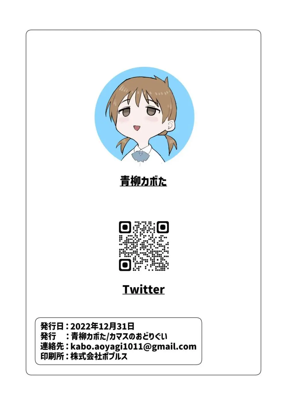 コイツの性癖ぶっ壊す！ Page.12