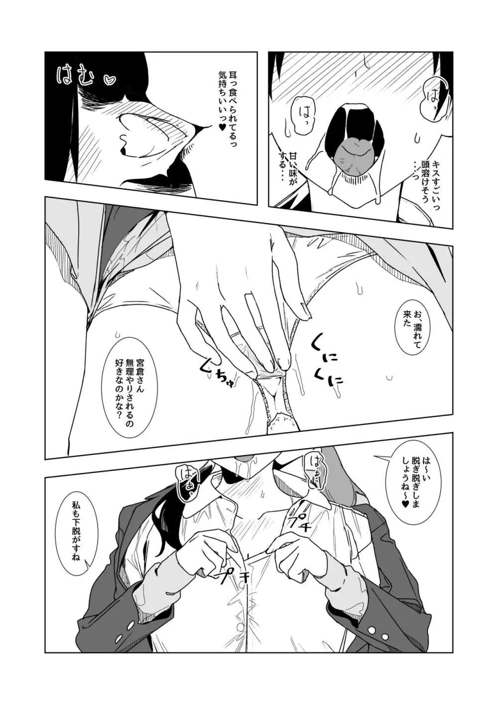 コイツの性癖ぶっ壊す！ Page.5
