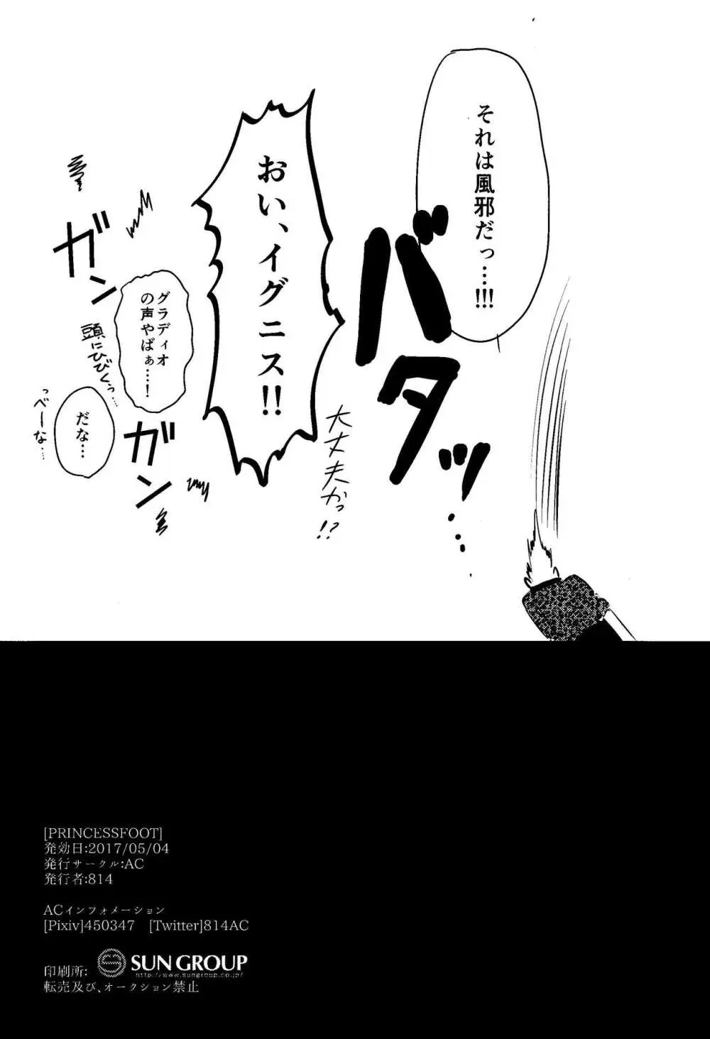 PRINCESSFOOT Page.36