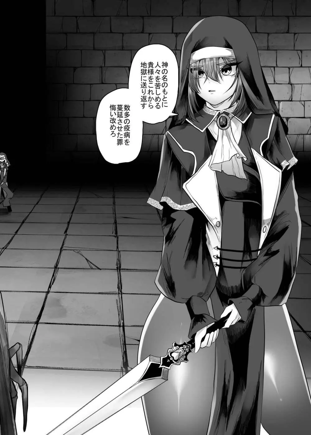 敗北シスター蟲の苗床堕ち Page.3